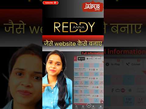 Reddyanna jaise website kaise banaye...