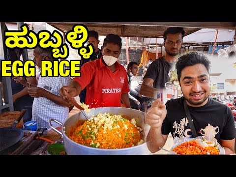 HUBLI SPECIAL EGG RICE CENTRE | 20 Years old | ಹುಬ್ಬಳ್ಳಿ EXTRA ULLAGADDI 🔥Uttarkarnataka #Hubli