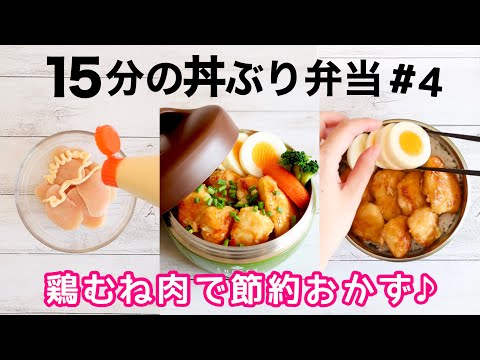 15 MIN LUNCH BOX BENTO | Grilled Chicken breast Bento/quick and easy recipes