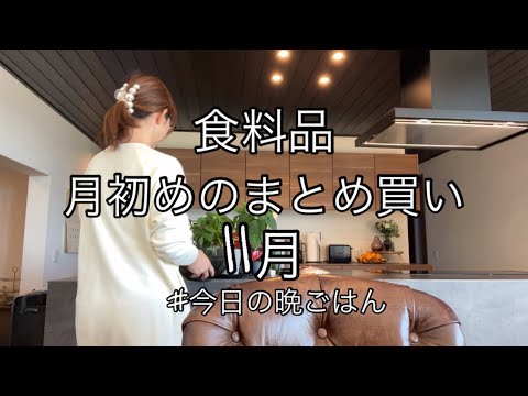 Housewife's Daily Life] One week of bulk shopping at MUJI & supermarkets/Introduction of dinner