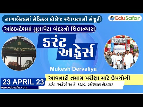 23 April 2023 Current Affairs in Gujarati By EduSafar