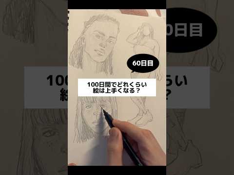 2ヶ月でここまで変わる…！ / 【60日目】100日間絵を描き続けたら上手くなる？【上達記録】