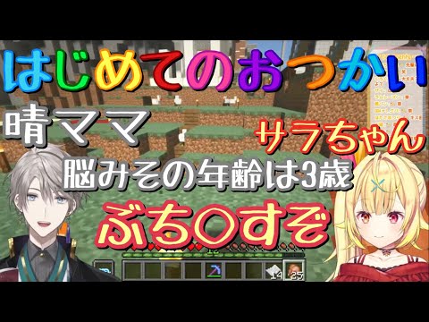 【甲斐田晴/星川サラ】長尾景への復讐がてらはじめてのおつかいごっこをする甲斐田・ロリ星川【にじさんじ/切り抜き】