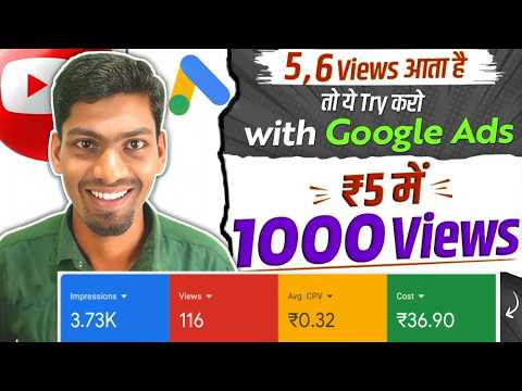 Google Ads se video promote kaise kare | YouTube Video ko promote karke views badaye