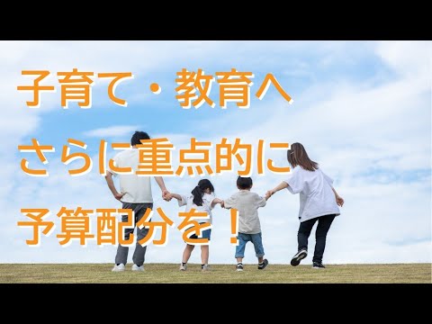 【練馬区】子育て・教育へさらに重点的に予算配分を！｜佐藤力 チャンネル | 練馬区議会議員 | 練馬の力