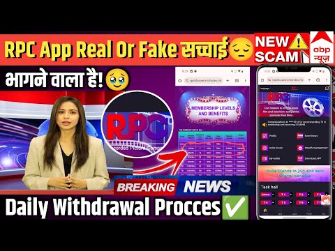 Rpc App Real Or Fake Full Details || Rpc App New Update || Rpc App || Rpc App Withdrawal Problem😭