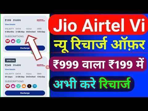 Jio Airtel Vi Special Recharge Plans Today | Jio Special Recharge Offer 2024 | Special Recharge |