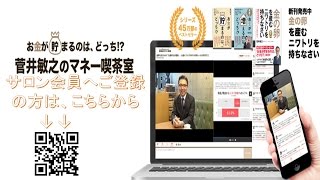 重版出来 ！金の卵 ニワトリ 本 が、マジっすか？の売上 絶好調。究極の秘密が3倍 !『 菅井敏之の マネー 喫茶室 』も 、ここ入り口 の お金 オンライン・サイト で 新展開のスタート