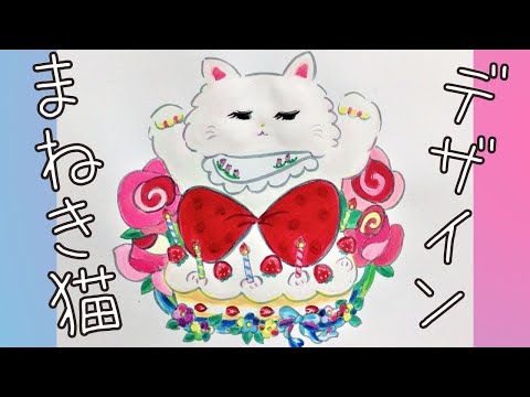 【招き猫】イラスト解説