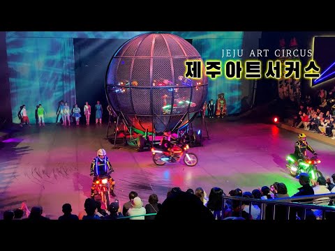 Powerful JEJU Island Art Circus, Mask Change Mistake, Seoul Travel Walker.