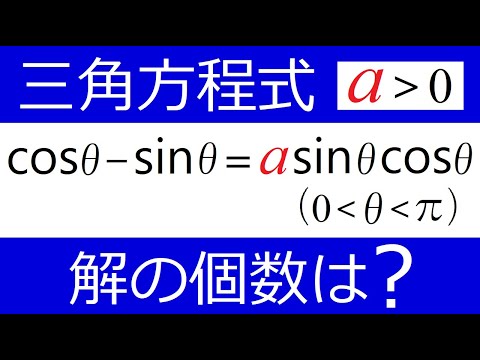 【三角方程式】解と係数の見える化