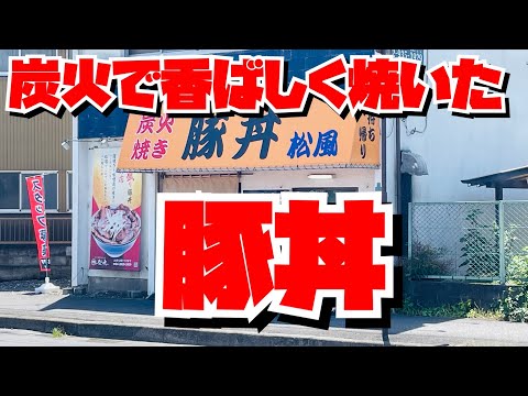 【埼玉グルメ】炭火で香ばしく焼かれた2色の豚丼・蒲焼き風も味噌も美味しい・最後にはひつまぶし✨豚丼のひつまぶしいいよねえ😃