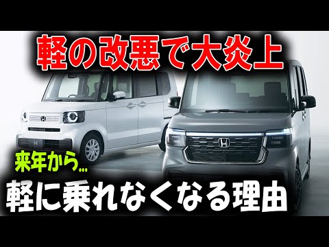 軽自動車購入者が今、涙を飲んで後悔している理由とは…2025年から絶対に避けるべき『落とし穴』を徹底解説！