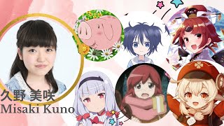 声優・久野美咲さんが演じたキャラクター | VoiStock |