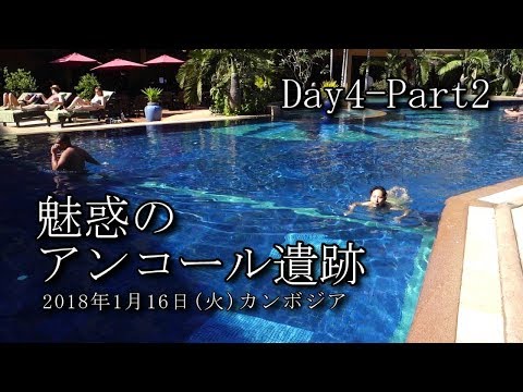 【カンボジア旅行記】魅惑のアンコール遺跡 Day4 Part2　シェムリアップ