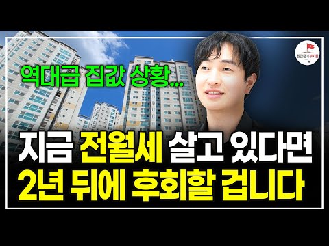 이 순서를 이해한다면 부동산으로 돈 벌 가능성 있는 사람입니다. (뉴스맨)