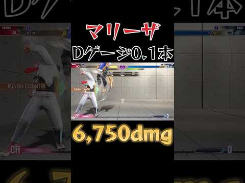 【スト6】マリーザ 最新版 最大コンボ SF6 Marisa Max Damage Combo #shorts