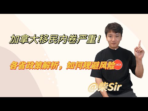 “移民内卷”：加拿大移民大变革下的生存指南！