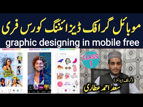 Graphic designing free course in mobile 2024 | Pixlab full course introduction | pixlab thumbnail