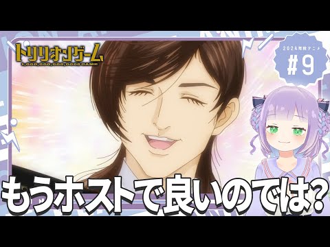 【同時視聴】声優オタクと見る！第9話「トリリオンゲーム」【姫乃えこぴ】