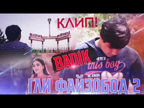 КЛИП! BADIK ( 🌹ГУЛИ ФАЙЗОБОД🥀 2 )