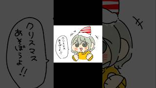 クリスマス遊ぼうよ！ #vtuber #個人vtuber #shorts