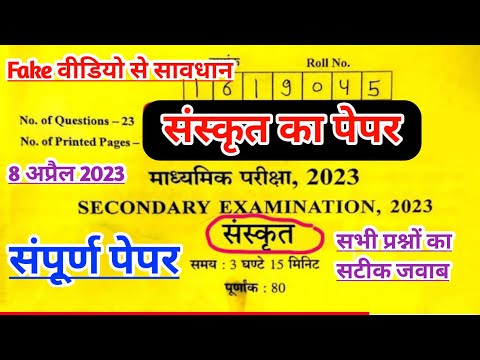 🔴 RBSE Class 10th Sanskrit paper 2023| #rbseboard #board Sanskrit board paper solution 8 April 2023