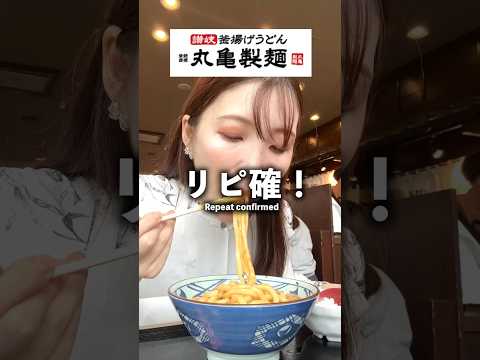 Marugame Seimen's new product is amazing...＜Udon Noodles with Spicy Meat Mixed Balls＞