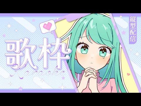 【歌枠】三度目の正直！【チョま】#歌枠 #多声類 #両声類 #Vtuber #Vsinger #shorts