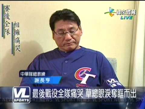 2013.03.12WBC中華隊相關新聞-草總在採訪中飆淚