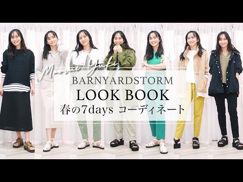 【LOOKBOOK】着ごこち・動きやすさがGOOD！お出かけ＆アウトドアに最適コーデ 【BARNYARDSTORM】