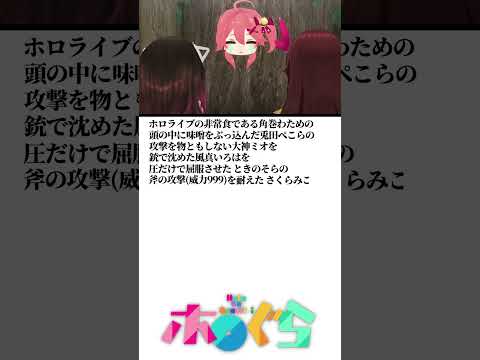 ホロメンの強さが分かる動画 #ホロライブ #ホロぐら