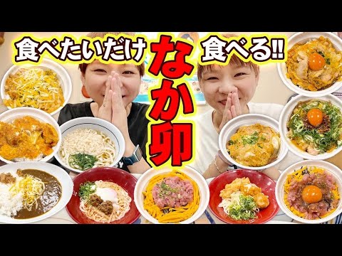 【大食い】なか卯で２６丼！１万５０００円分食べてきた！【大胃王】