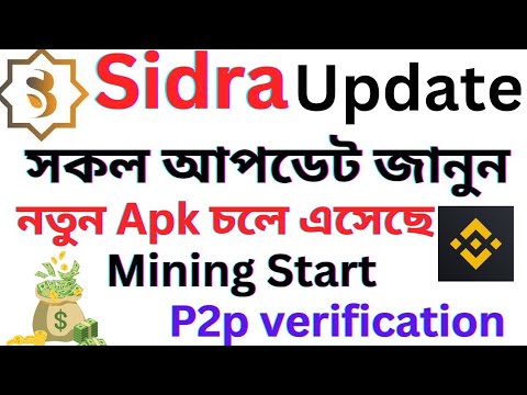 Sidra chain new update, sidra p2p verification successful, Sidra app installed, Sidra withdraw