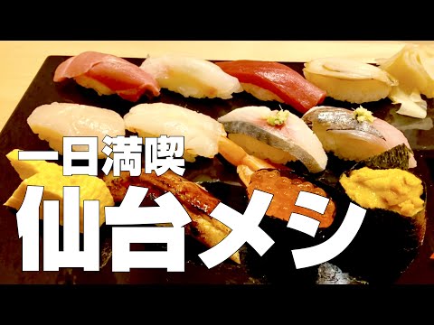 Exquisite Gourmet Food Trip Of Sendai in Japan (First Day)