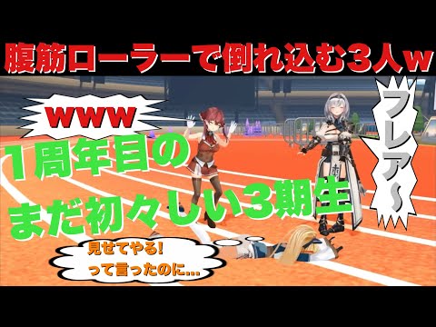 【宝鐘マリン/白銀ノエル/不知火フレア】自信があるように腹筋ローラーに挑戦するも...w #宝鐘マリン #白銀ノエル #不知火フレア