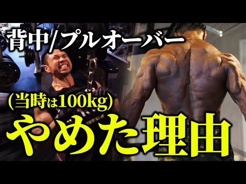 【背中の弱点改善】当時は100kgでやっていたプルオーバーをやめた理由。