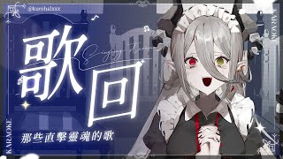 【歌回】週五，適合起個雞皮疙瘩，那些直擊靈魂的歌曲