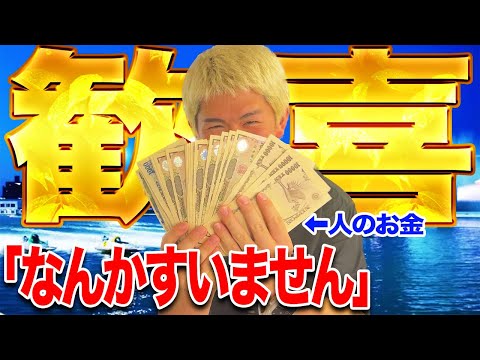 【大逆転の狼煙】諦めずに万張りし続けた結果、歓喜の瞬間が訪れた【ボートレース】