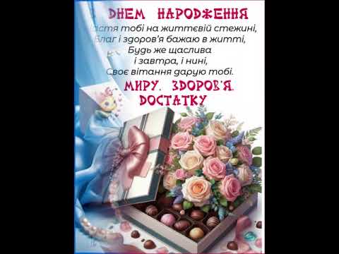 ОЛІЧКА, З ДНЕМ НАРОДЖЕННЯ ВІТАЮ, ЗДОРОВ'Я І ЩАСТЯ БАЖАЮ. Музика Павла Ружицького