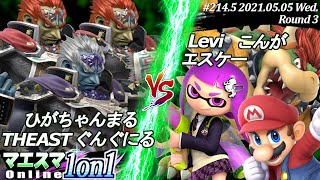 【#スマブラSP/#マエスマ】＜3回戦＞ぐんぐにる＆THEAST＆ひがちゃんまる VS Levi＆こんが＆エスケー【1on1#214.5「3on3団体戦」オンライン大会/SSBU Online】