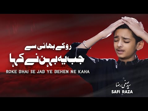 Bibi Sakeena Noha 2024 | Roke Bhai Se Jab Ye Behen Ne Kaha | Syed Safi Raza | Muharram Nohay 2024