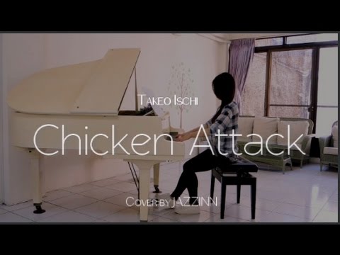 雞攻擊の術 Chicken Attack ( 石井健雄 Takeo Ischi ) -  Piano cover by JAZZINN