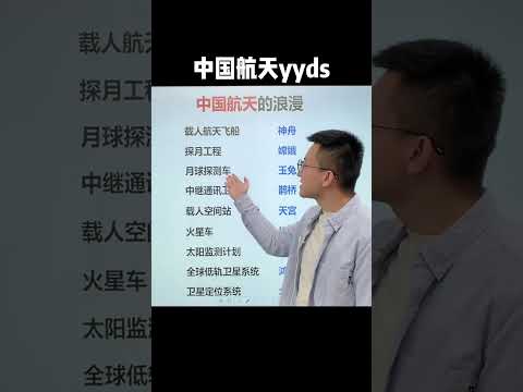 515 中国航天有多会起名字，你知道吗？ #为中国航天点赞