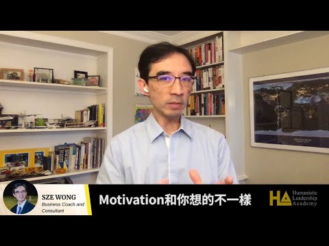 [教練一分鐘] Motivation和你想的不一樣  #SzeWong