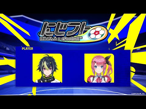 【 #efootball 】にじフトに向けてコソ練！！！！！！！！！！【 伊波ライ / にじさんじ 】