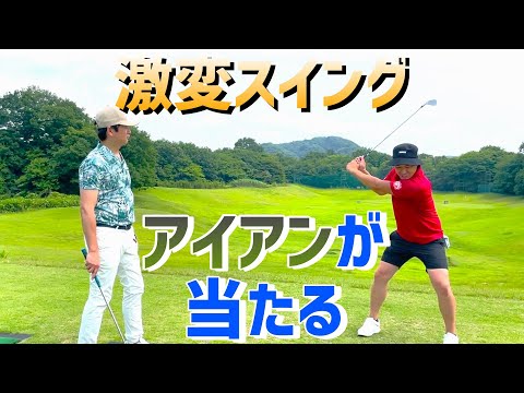 スイング激変！手打ち、カット打ちが直る！【ゴルフレッスン】