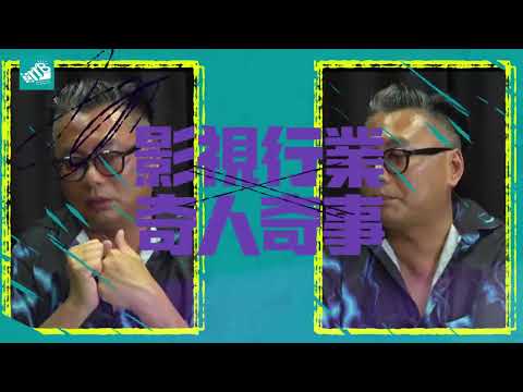 邁步工房全新節目 - 《全職獵奇》EP1