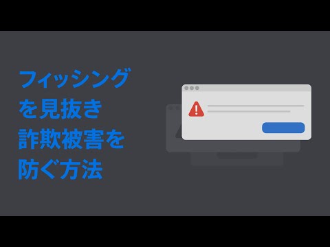 フィッシングを見抜き、詐欺被害を防ぐ方法 | Apple サポート