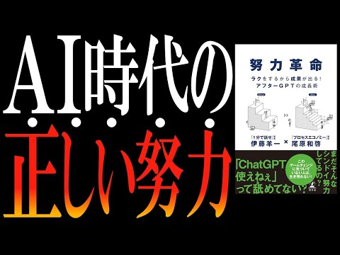 【努力革命】自分よりChatGPTに努力させる方法【生産性爆上がり5ステップ】